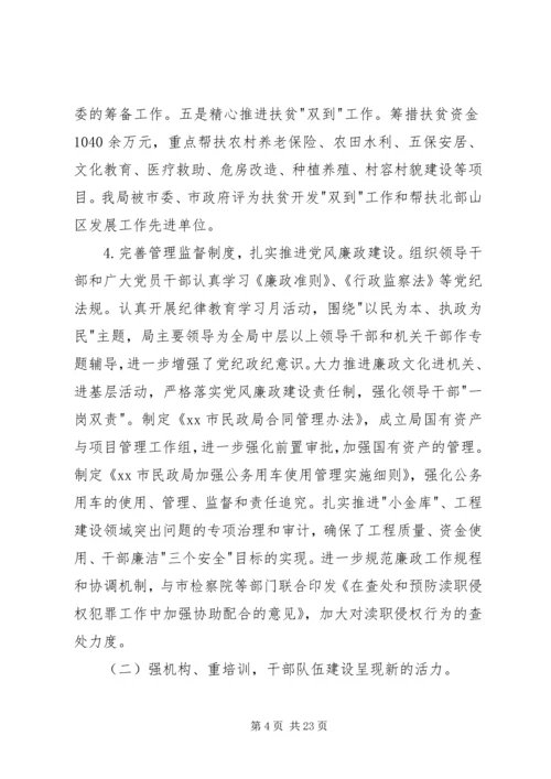 市民政局党委工作和纪检监察工作报告.docx