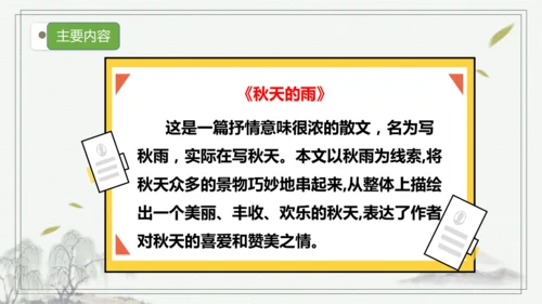 部编版语文三年级上册第二单元复习 课件