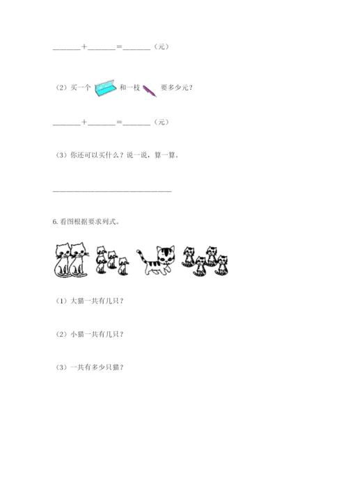 小学一年级数学应用题大全附参考答案【考试直接用】.docx