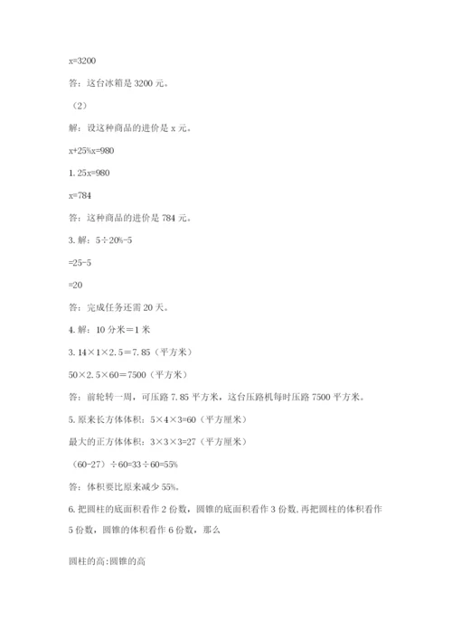 小升初数学期末测试卷（考点梳理）.docx