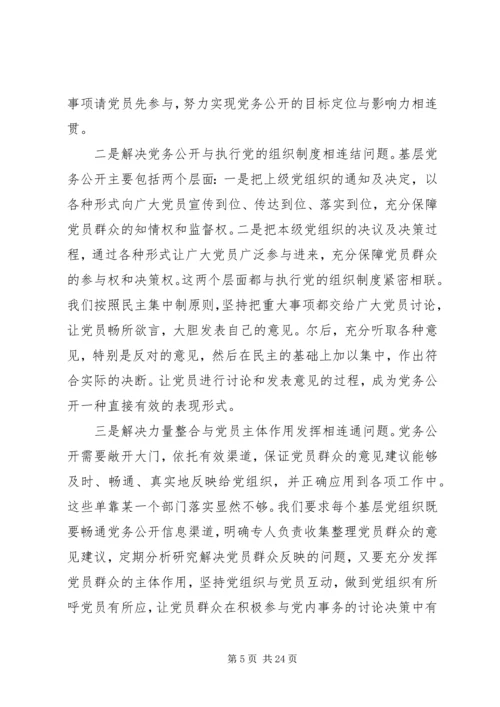 推进党务公开要抓好五个关键环节.docx