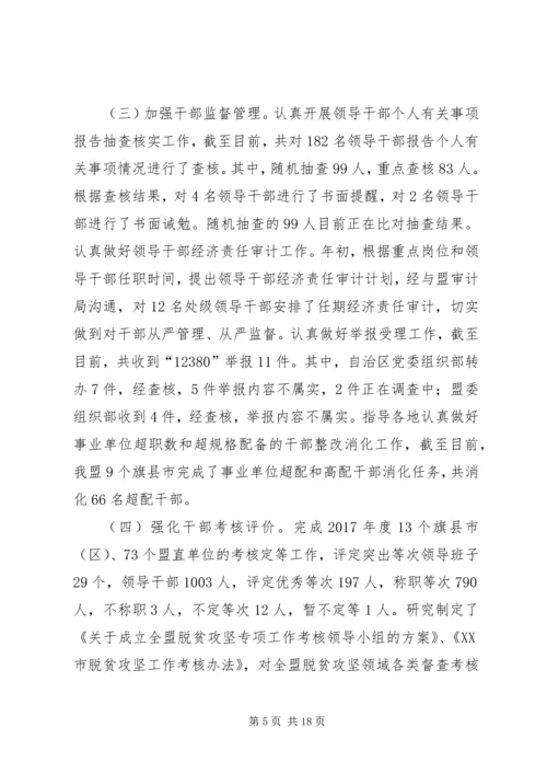 盟委组织部XX年上半年工作总结和下半年工作安排.docx