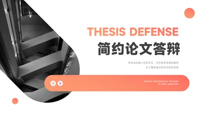 红色渐变高端简约论文答辩PPT模板