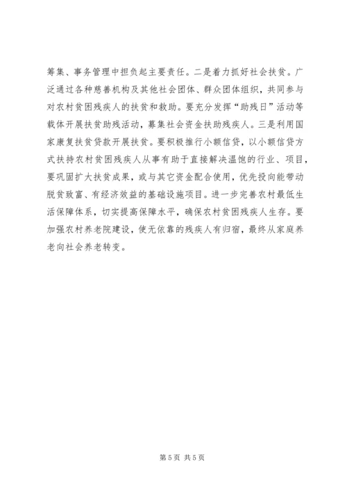 关于某镇农村残疾人工作的实践与思考 (6).docx