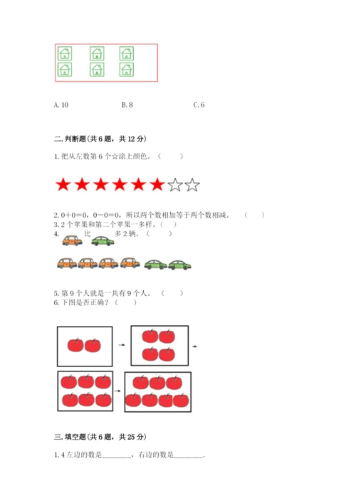 北师大版一年级上册数学期中测试卷各版本.docx