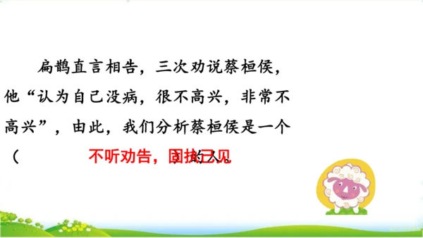 27故事二则《扁鹊治病》 课件