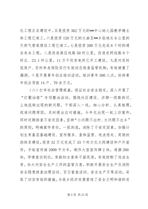 怎样做一名好党员——乡党委书记上党课讲稿分析.docx