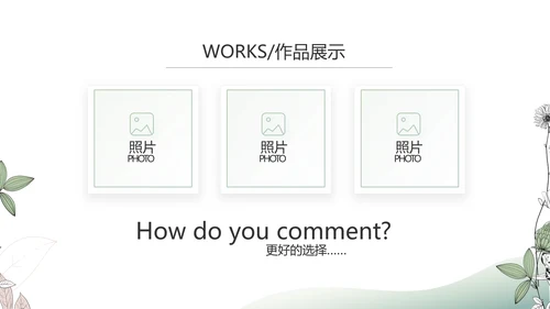 时尚创意个人作品集作品展示ppt动态