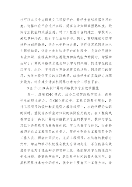 有关计算机论文参考精编.docx