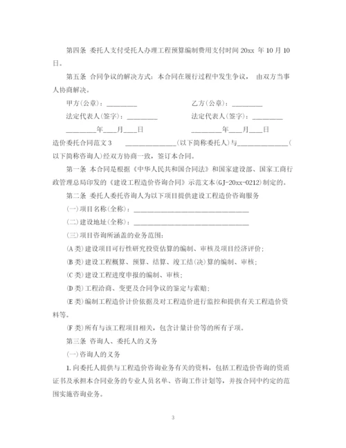 2023年造价委托合同.docx