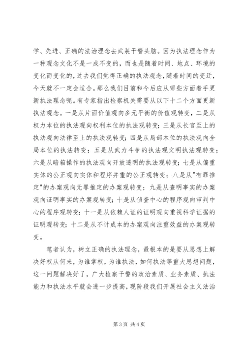 社会主义法治理念教育活动心得体会(十五) (2).docx