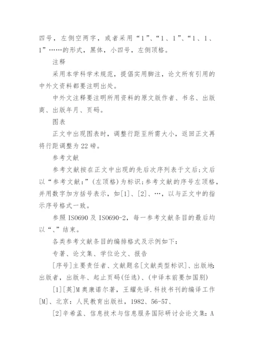 论文格式及字体要求.docx