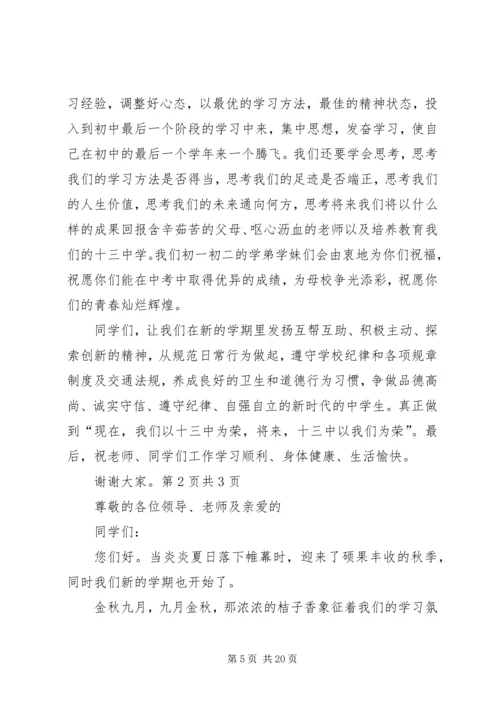 初一开学典礼发言稿与初一开学演讲稿.docx