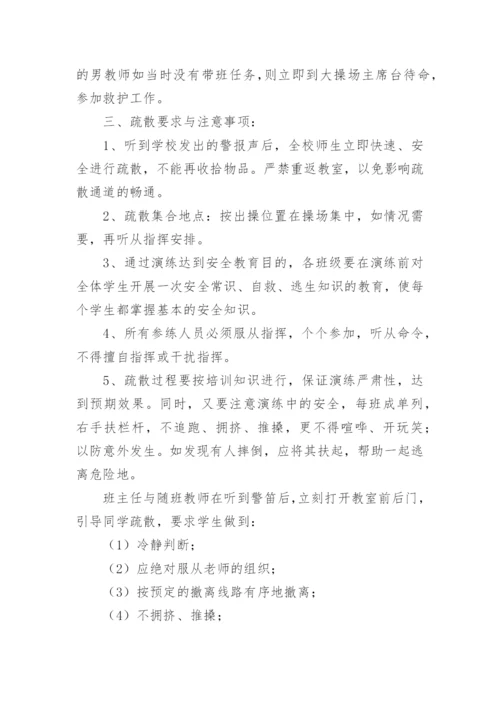 某校安全疏散紧急逃生演练方案.docx