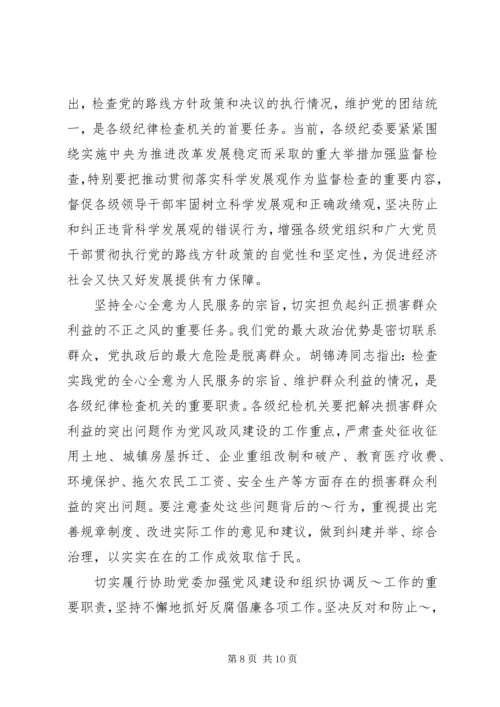 学习党章,遵守党章,贯彻党章,维护党章学习体会 (3).docx