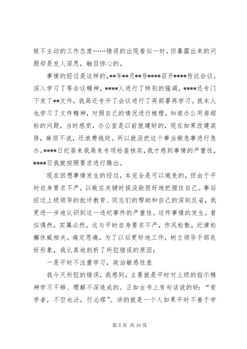 最新精编之工作贪污受贿检讨书三篇.docx