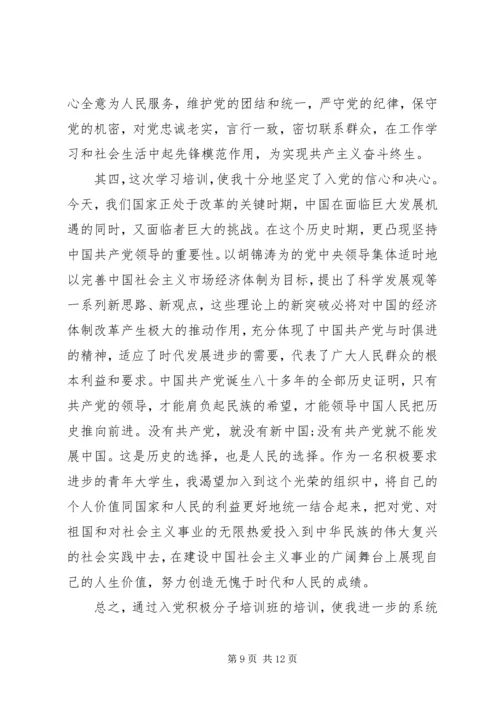 党课思想小结范文3篇.docx