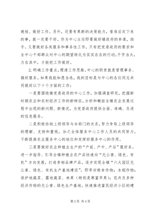 农业办主任竞聘演讲稿 (2).docx