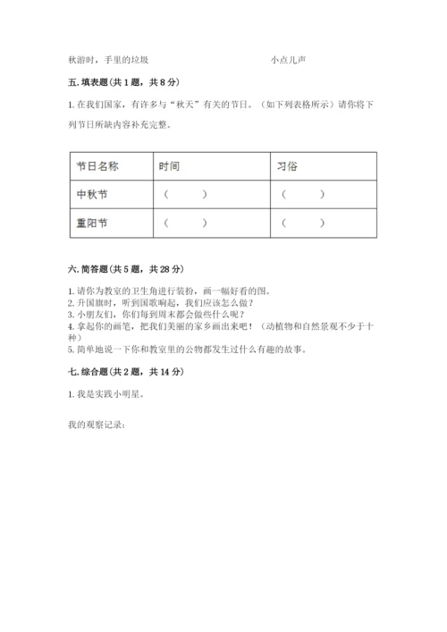 新部编版小学二年级上册道德与法治期末测试卷（易错题）.docx
