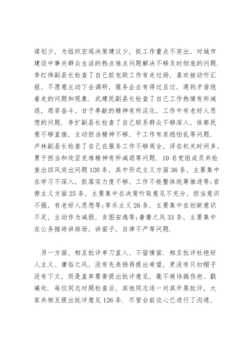 民主生活会召开情况汇报.docx