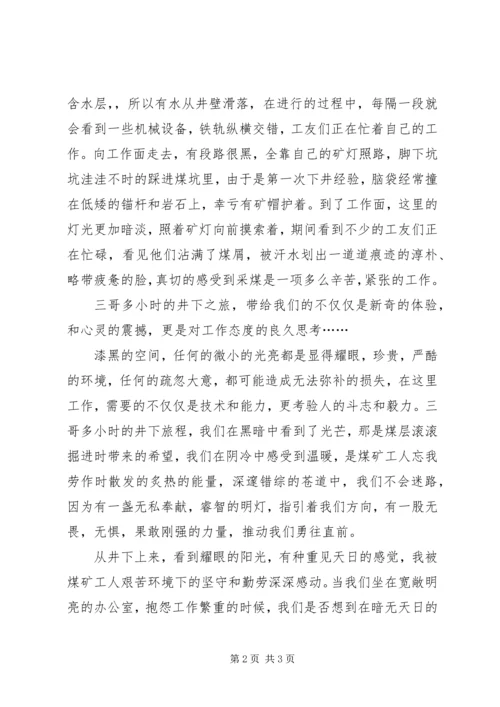 井下参观学习心得体会.docx