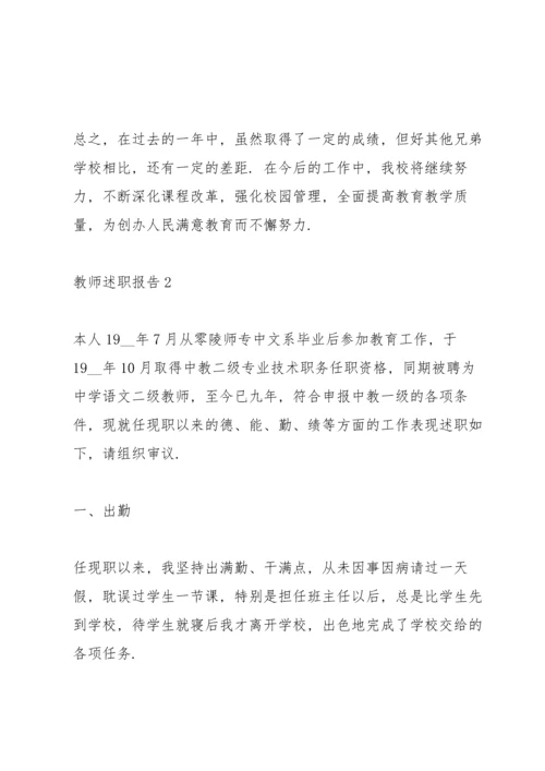 语文特岗教师述职报告.docx