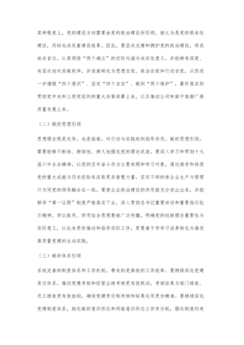 以价值党建为引领的企业高质量党建体系研究.docx