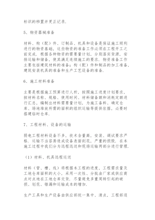 供货方案及保证措施供货方案.docx