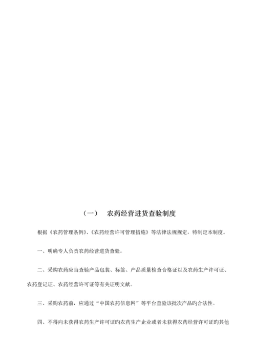 农药经营管理制度.docx