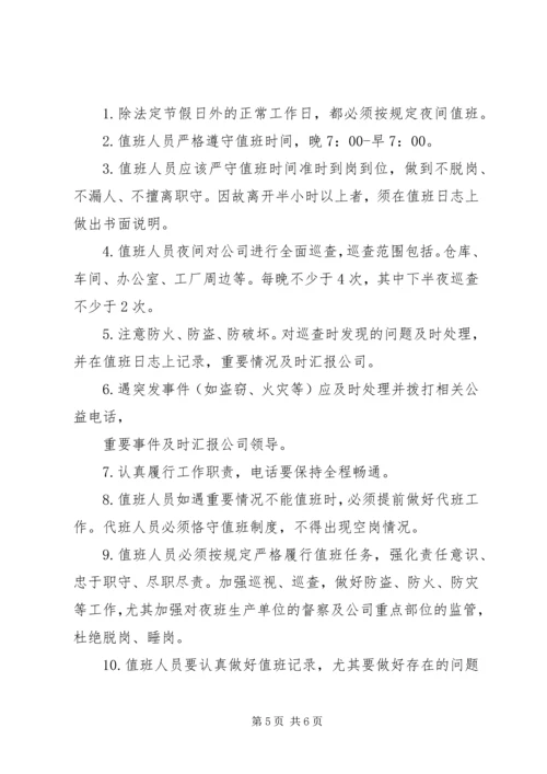 值班人员管理规定范文3篇.docx