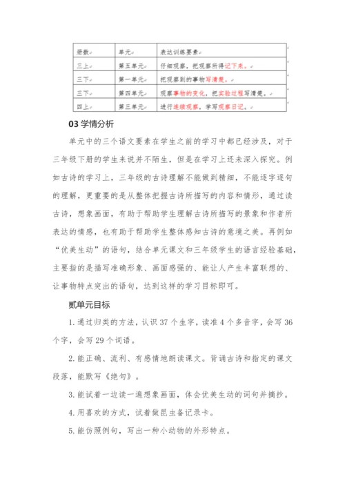 三年级语文下册第一单元教学方案.docx