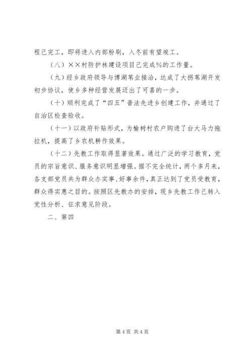 第三季度工作总结及第四季度工作计划 (3).docx