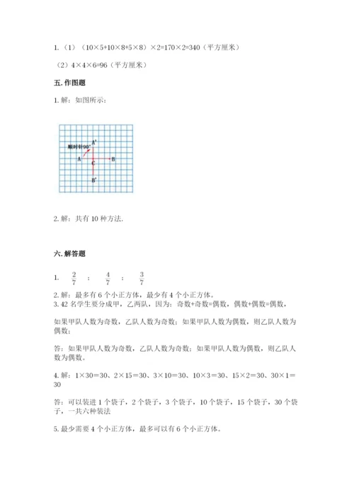 人教版五年级下册数学期末测试卷精品【网校专用】.docx