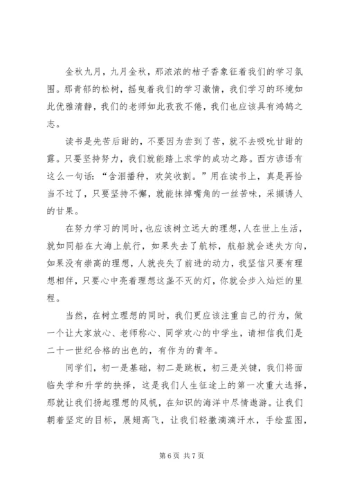 关于开学典礼的演讲稿,适合初一 (3).docx