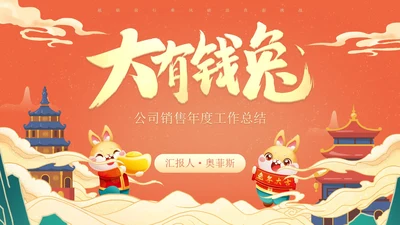 国潮国风插画兔年年终总结PPT模板