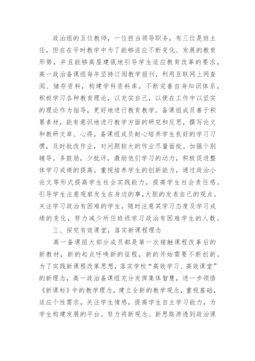 高一政治教学工作总结_3.docx