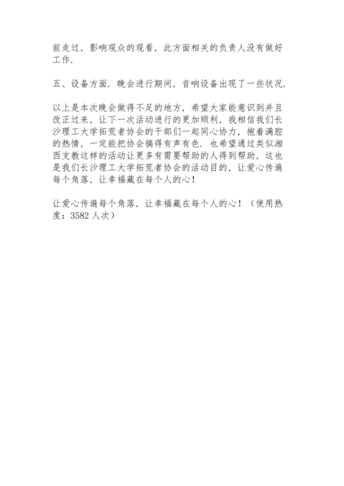 爱心慈善活动总结.docx