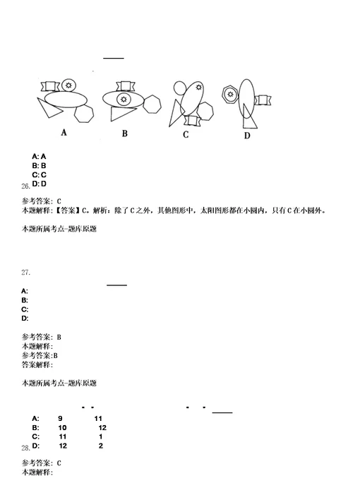 2023年山东临沂市公务员考试4月8日上午2笔试题库含答案解析