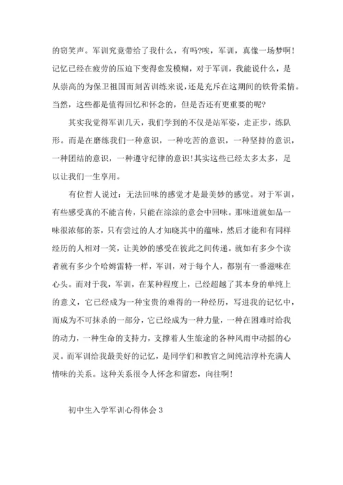 初中生入学军训心得体会4篇.docx