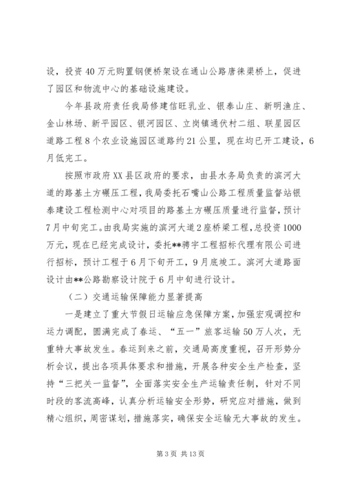 交通部门上半年工作总结.docx