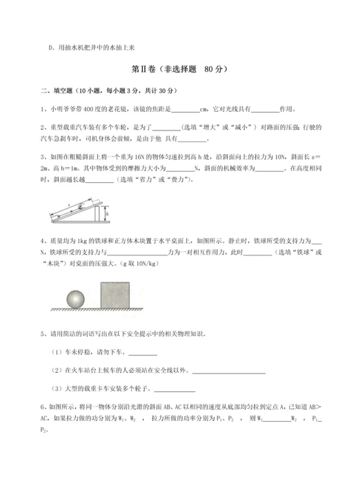 第二次月考滚动检测卷-重庆长寿一中物理八年级下册期末考试综合测试试卷（含答案详解）.docx