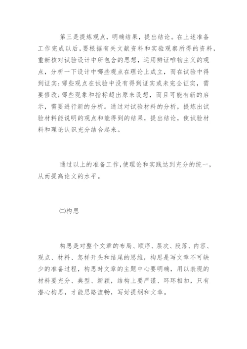 医学生毕业论文怎么写精编.docx