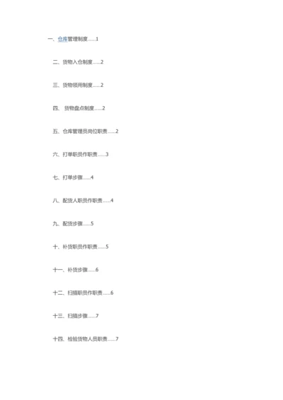 电子商务仓库专项规章新规制度及作业流程.docx