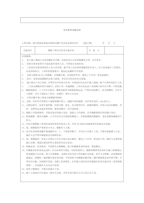 各工种安全重点技术交底记录.docx