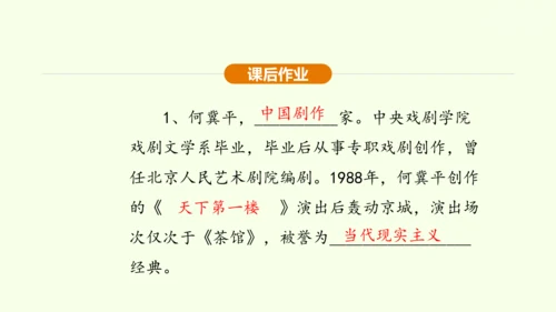 第18课 天下第一楼 课件(共31张PPT)-【课堂无忧】新课标同步核心素养课堂