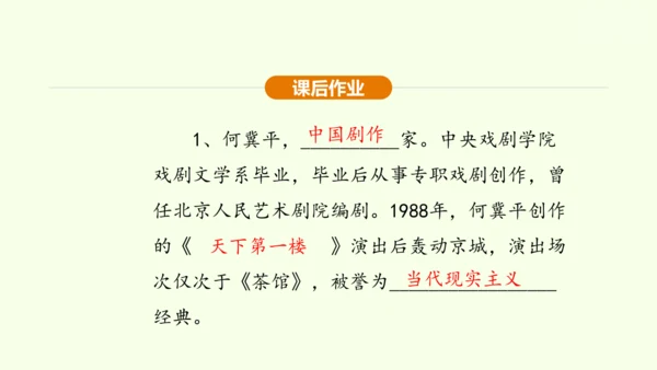 第18课 天下第一楼 课件(共31张PPT)-【课堂无忧】新课标同步核心素养课堂