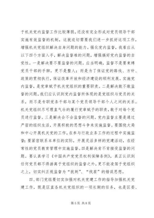 区直机关工委七一表彰大会讲话稿 (7).docx