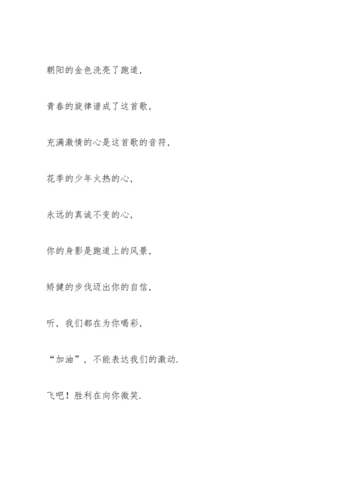 运动会广播稿300字大全.docx