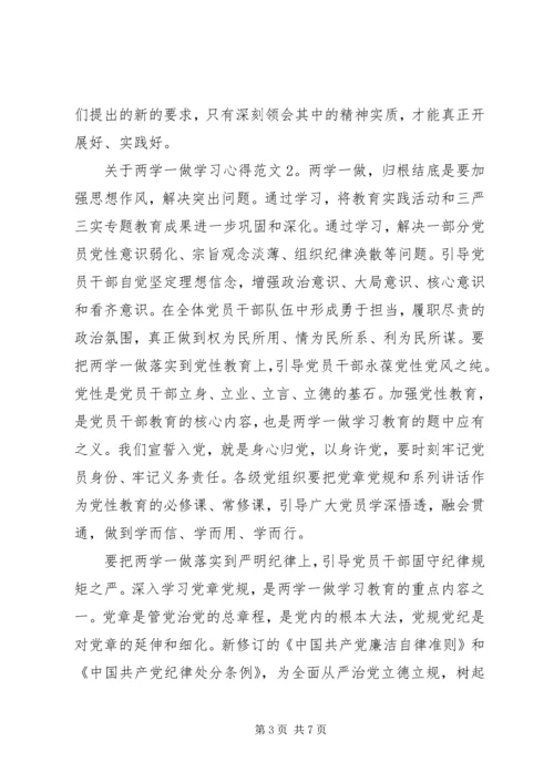 关于两学一做学习心得3篇.docx