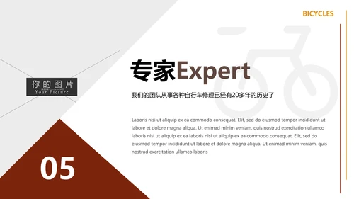 骑行户外越野自行车品牌修理服务PPT模板